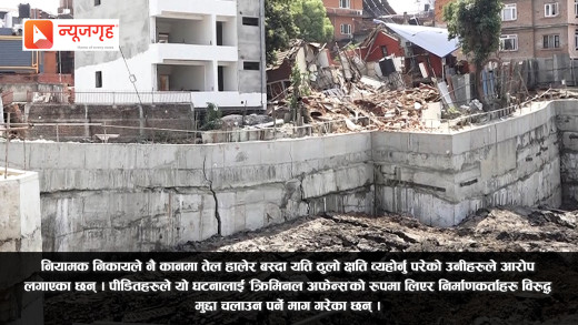 सीजी संलग्न अवैधानिक संरचनाका कारण बखुण्डोलका ३ घर पूर्ण रूपमा भासिए, दर्जन बढी घर जोखिममा